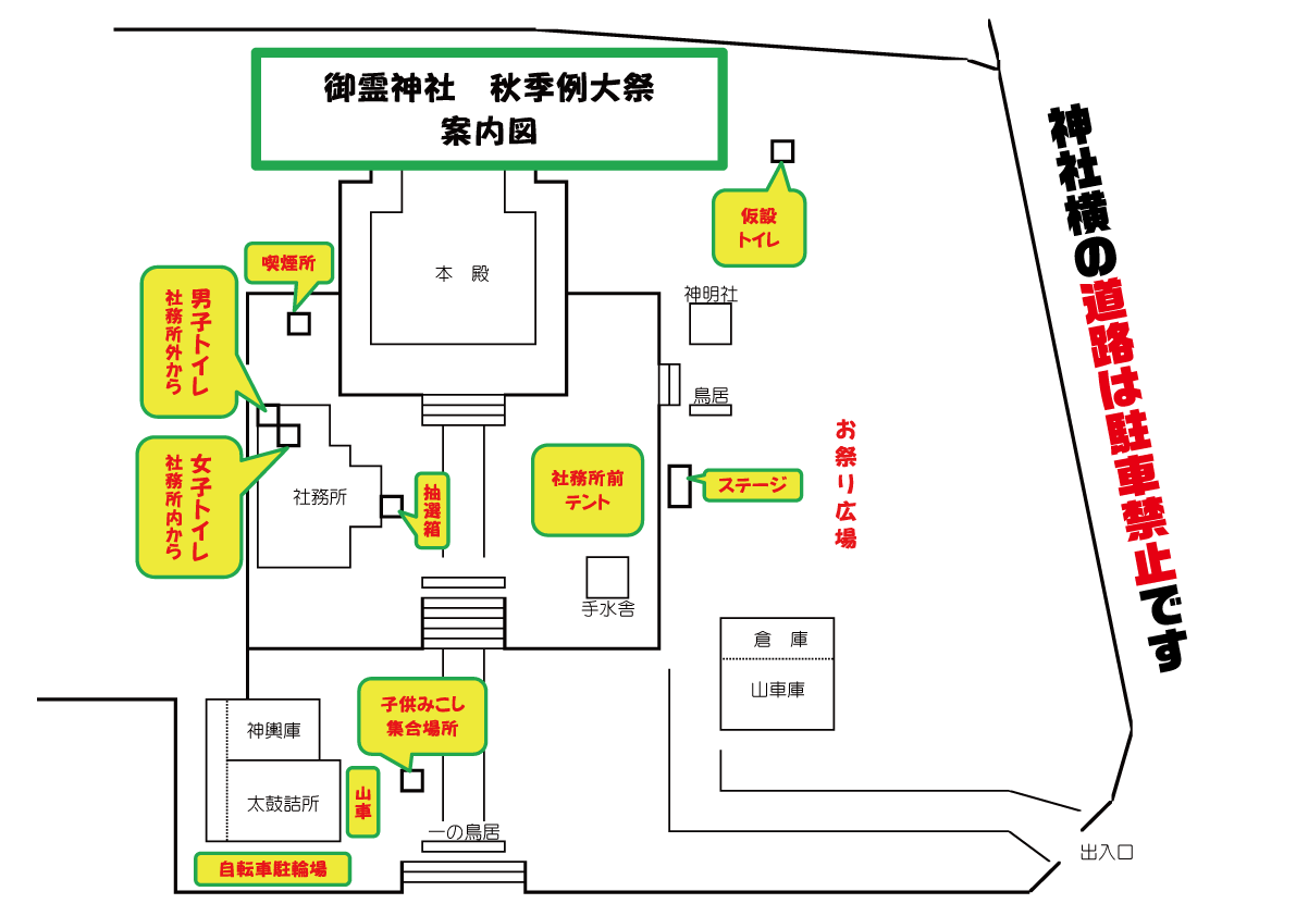 御霊神社秋季例大祭案内図