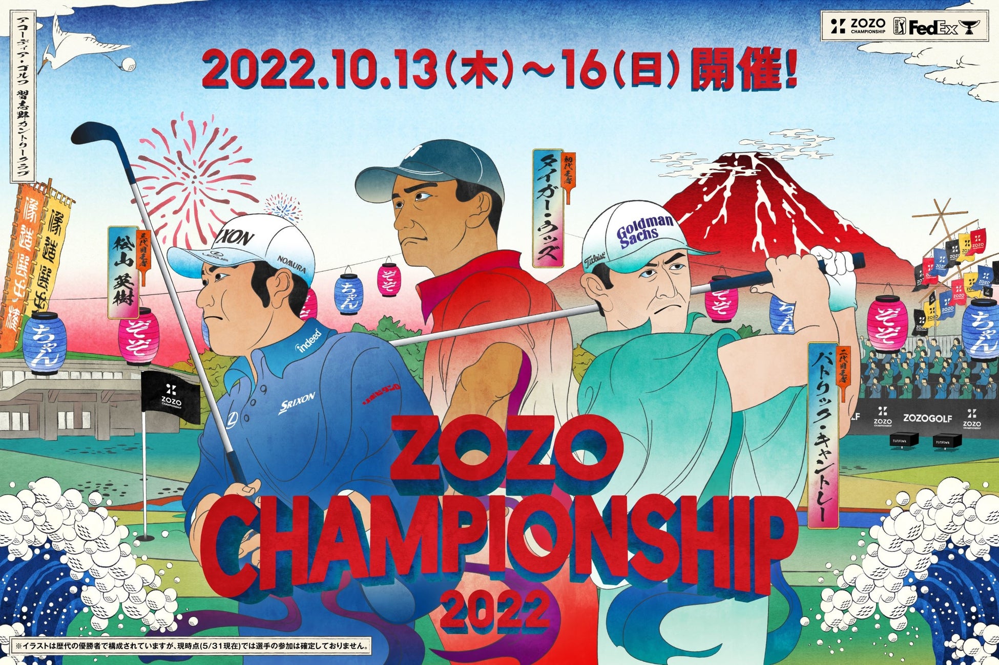 PGA TOURトーナメント 「ZOZO CHAMPIONSHIP」7月12日（火）正午よりチケット抽選販売の申込受付を開始